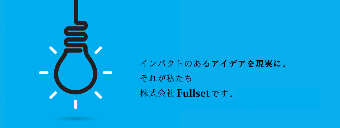 フルセット